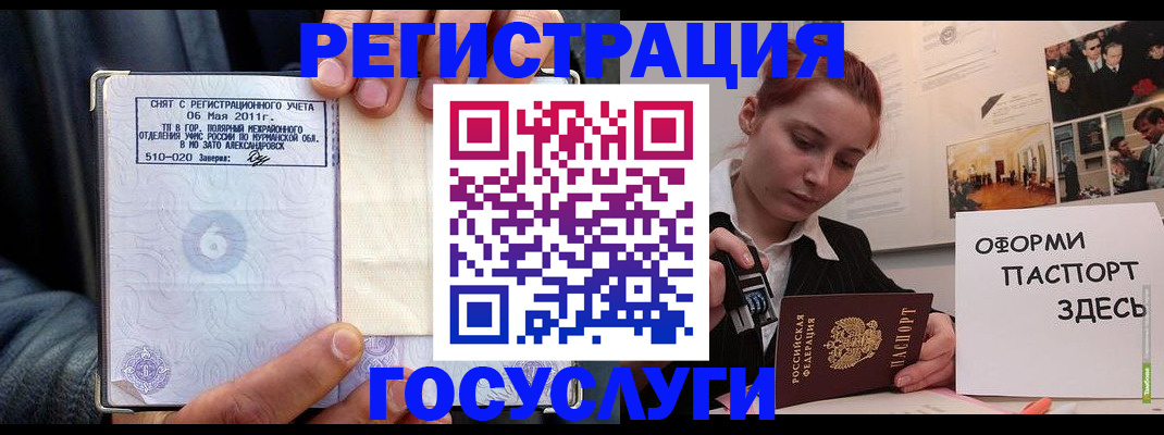 временная регистрация в Называевске