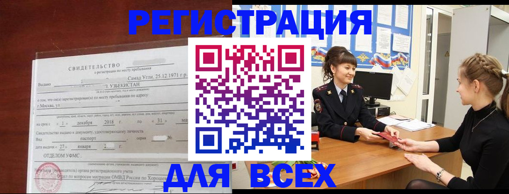 временная регистрация 2025 в Называевске