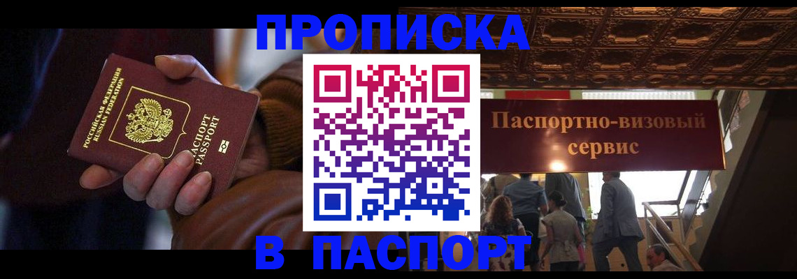 прописка в квартире в Называевске