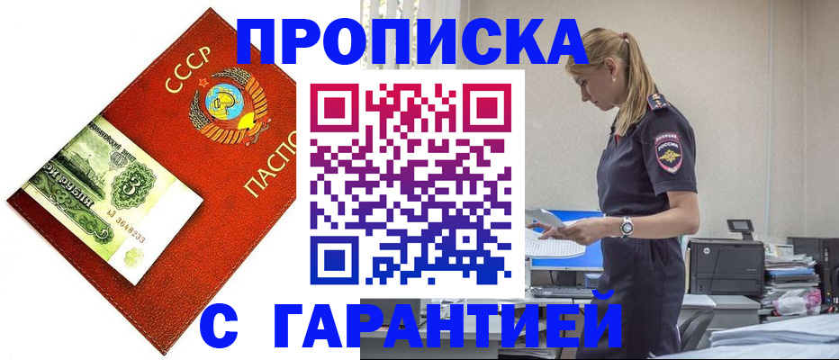 прописка в квартире в Называевске