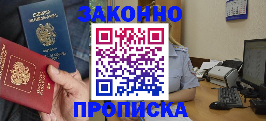 прописка в Называевске