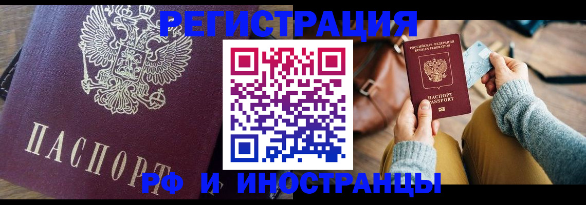 купить прописку в Называевске