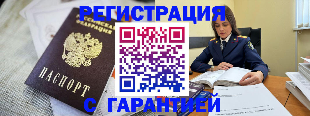 временная регистрация гарантия в Называевске